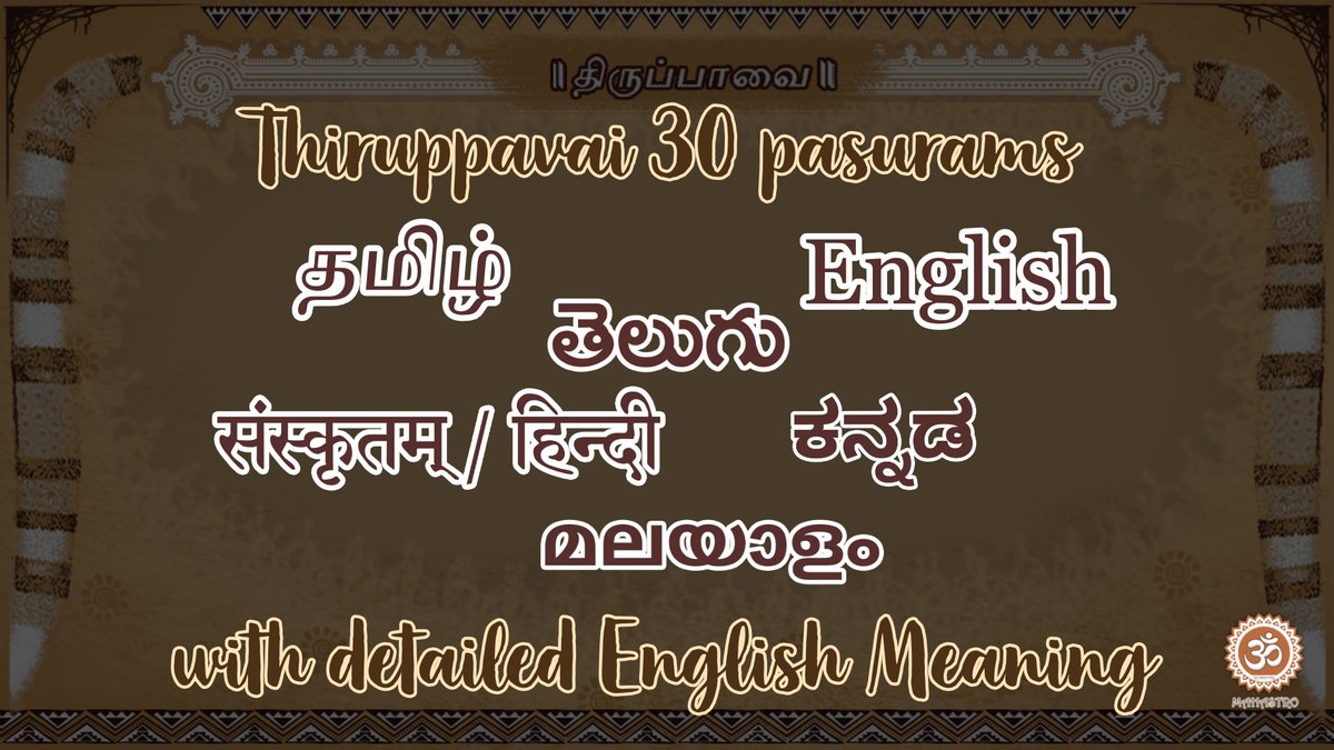 thiruppavai with meaning